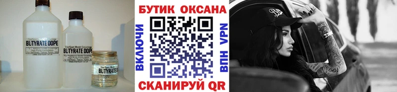 где можно купить   Чаплыгин  БУТИРАТ GHB 
